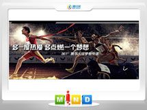 丹东361度——腾讯大运会梦想传递